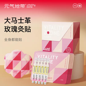 元气地带大马士革玫瑰精油热敷玫瑰贴