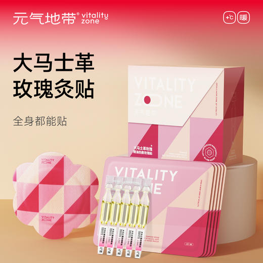 元气地带大马士革玫瑰精油热敷玫瑰贴 商品图0