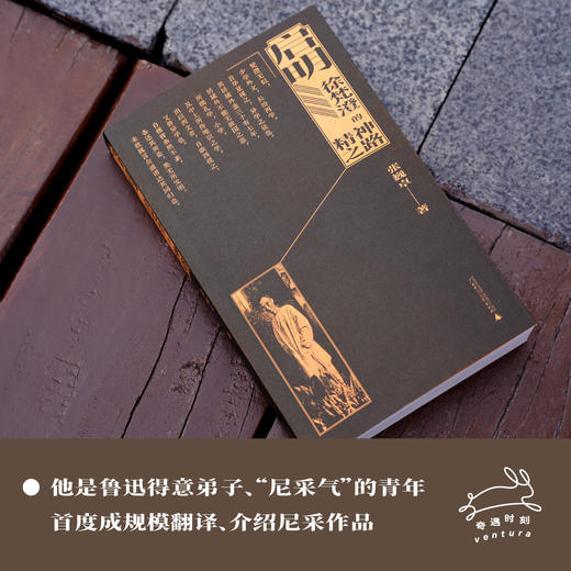 【作者签名本】启明：徐梵澄的精神之路  张巍卓/著 {北贝}  商品图5