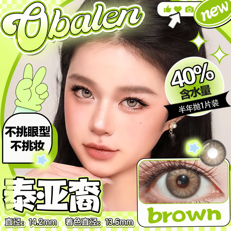 欧巴兰半年抛#泰亚裔