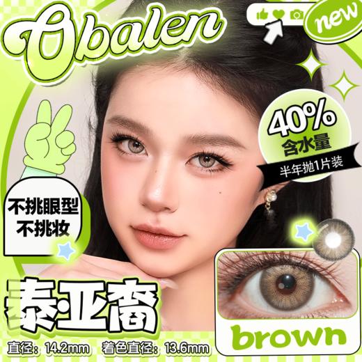 新款亚裔系列【泰亚裔】14.2中直径半年抛美瞳1片装 商品图0