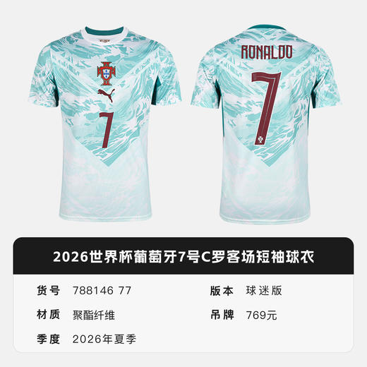 小李子PUMA彪马2026世界杯葡萄牙7号C罗客场球迷版短袖788146 77 商品图4