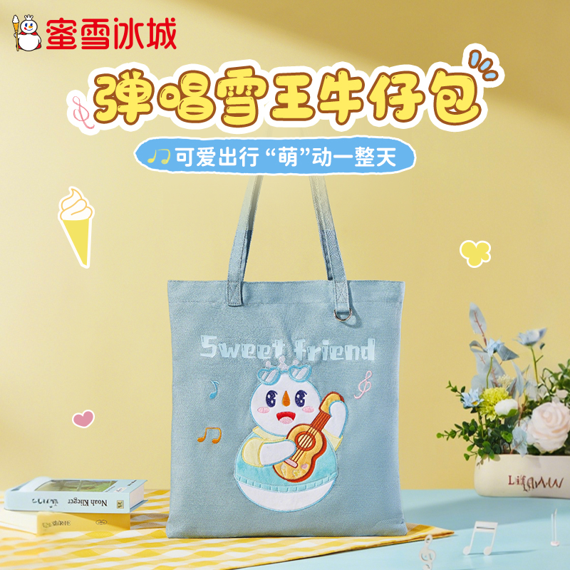 雪王魔法铺 弹唱雪王牛仔包