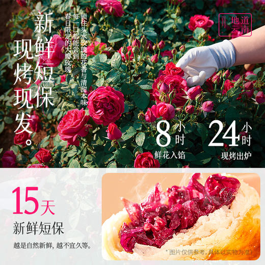 【预售】现烤头水花玫瑰鲜花饼  9枚礼盒装  嘉华鲜花饼 商品图7