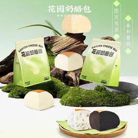 【顺丰发货 现做现发】花园奶酪包 精选优质全脂奶粉 安佳进口奶酪 比利时巧克力 海盐、巧克力、奥利奥、香草、原味