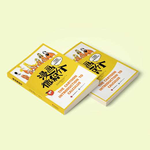 《漫画微积分》 商品图10