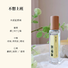 繁香里15ml香水展会单支专享福利【7折】 商品缩略图8