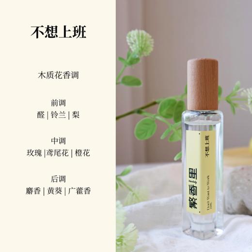 繁香里15ml香水展会单支专享福利【7折】 商品图8