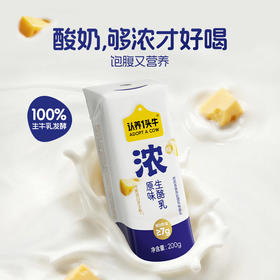 认养一头牛 浓醇原味生酪乳 200g*10 一提装/两提装