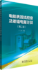 电能表接线检查及差错电量计算（第二版） 商品缩略图0