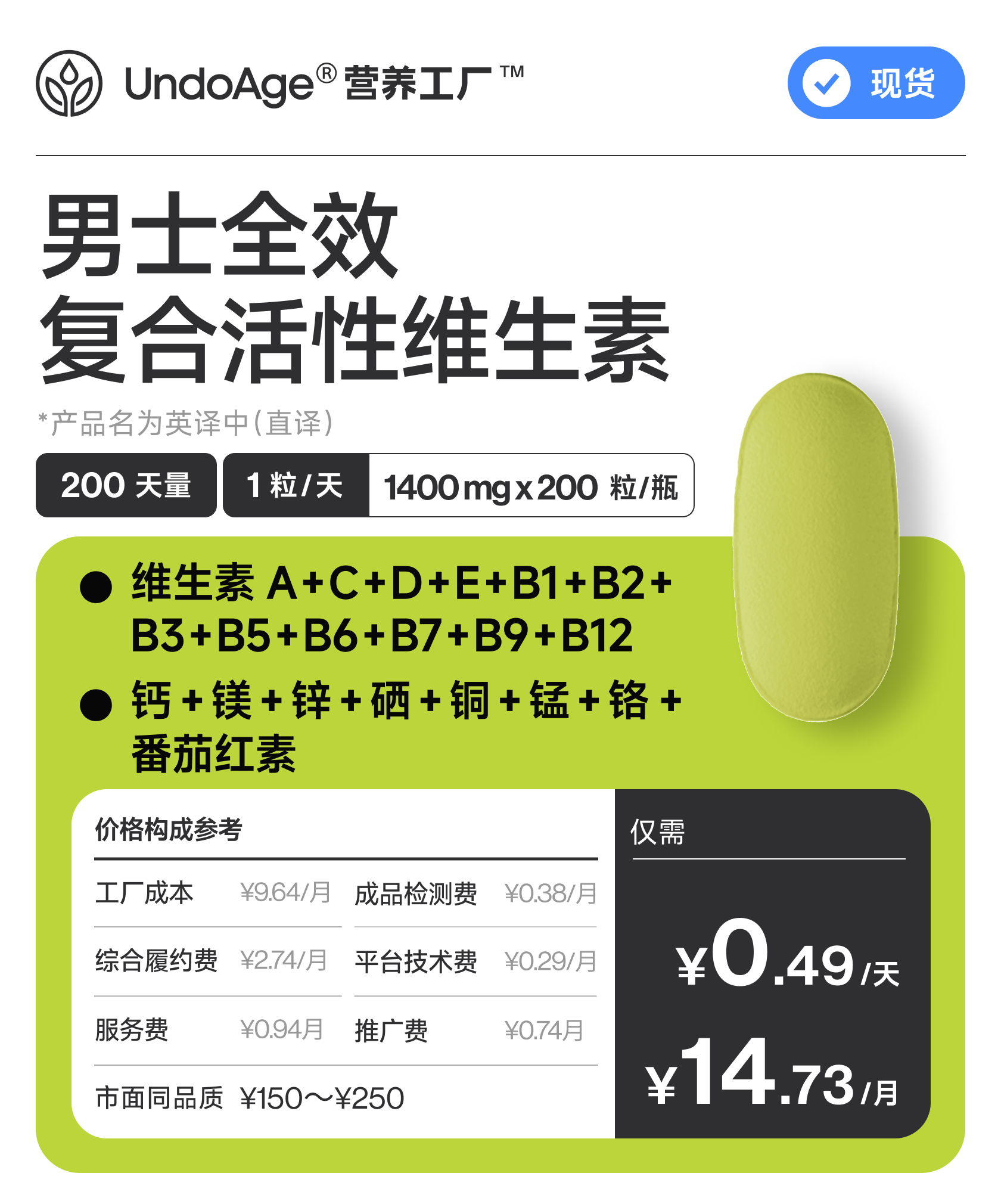 男士全效复合活性维生素 200 天量｜20种营养素科学剂量，锌+硒+番茄红素，不含铁，4大矿物质来源升级，氨基酸螯合形式，维生素A、C、D、E、B2、B3、B5、B6、B7｜产品名为英译中直译【现货】