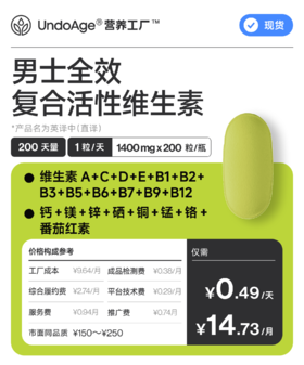 男士全效复合活性维生素 200 天量｜20种营养素科学剂量，锌+硒+番茄红素，不含铁，4大矿物质来源升级，氨基酸螯合形式，维生素A、C、D、E、B2、B3、B5、B6、B7｜产品名为英译中直译【现货】