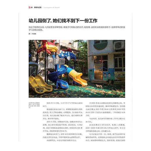 南风窗2026年第8期：直面丧亲 商品图3