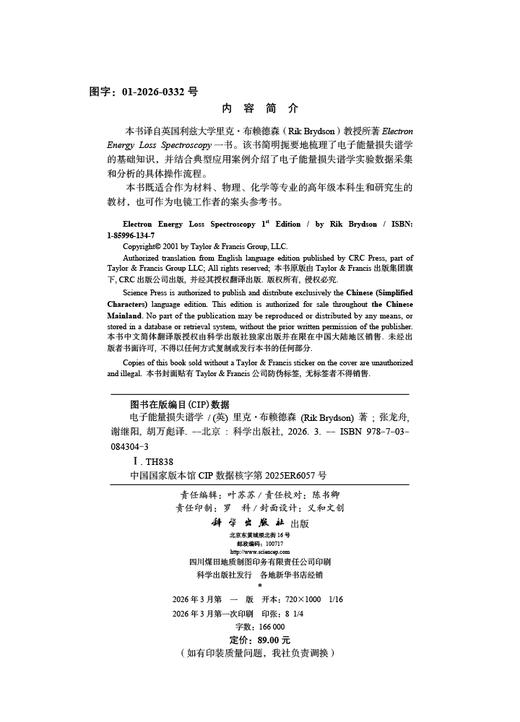 电子能量损失谱学 （英）里克·布赖德森（Rik Brydson） 张龙舟 谢继阳 胡万彪 9787030843043 商品图2