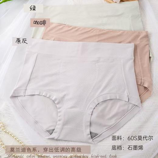 HYY-30587   【1条】莫代尔面料石墨烯底裆加宽弹力腰舒适不勒中腰女士内裤 商品图0