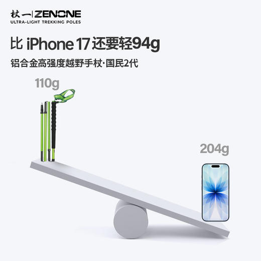 【ZENONE/Z502】杖一铝合金轻量化越野杖·遇光2.0 商品图8