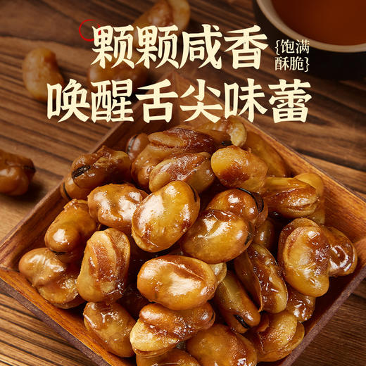 【壳薄酥脆！颗颗咸香】其妙老醋蚕豆牛肉味怪味豆办公室坚果炒货即食零食休闲小吃食品。xb 商品图2
