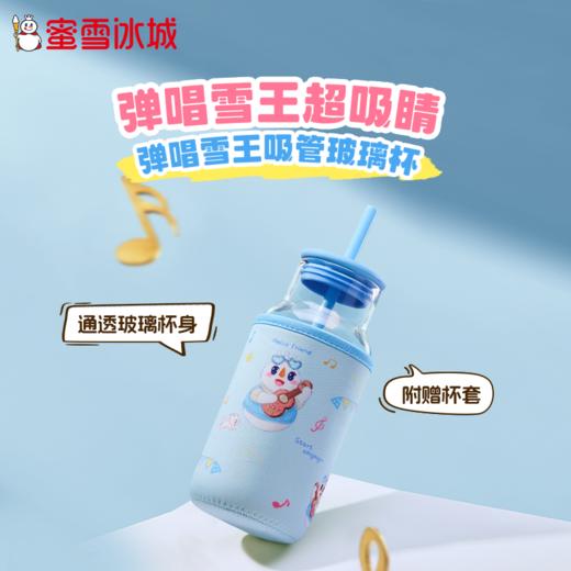 雪王魔法铺 弹唱雪王吸管玻璃杯540ML 商品图0