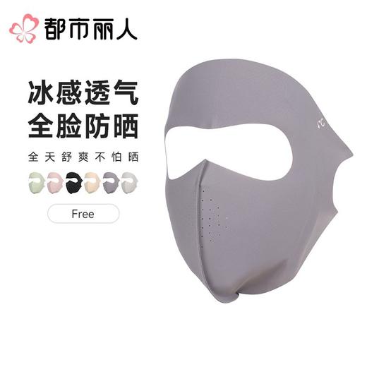 都市丽人防晒面罩薄针织防晒防晒品女士防晒面罩可外穿LXC3A1 商品图0