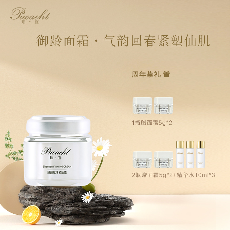 【八周年庆典】珀宜·如月面霜 正装50g