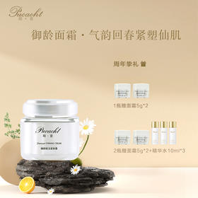 【八周年庆典】珀宜·如月面霜 正装50g