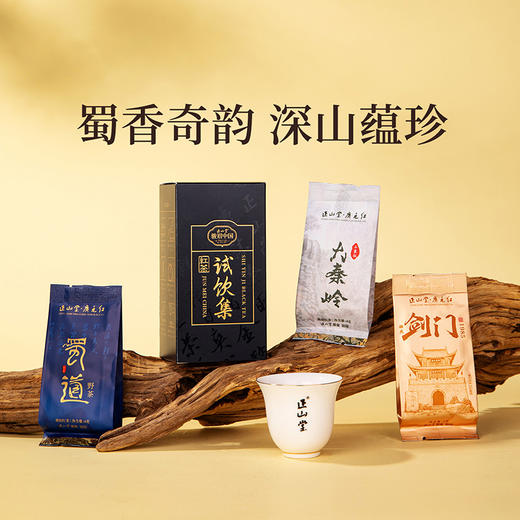 正山堂 广元红试饮集骏眉中国剑门1985 蜀道野茶大秦岭特级红茶12g 商品图1