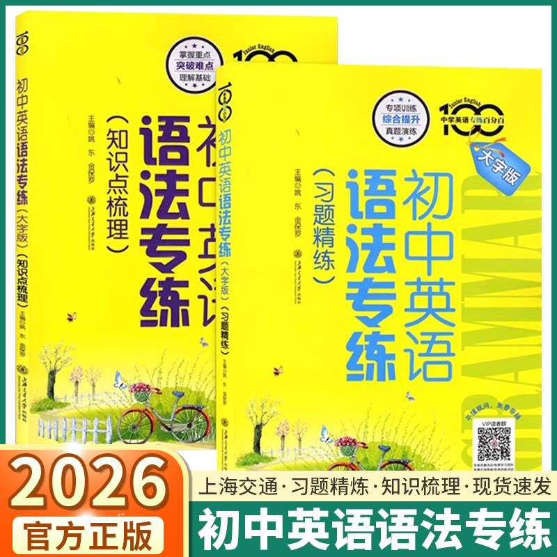 《初中英语语法专练:大字版.知识点梳理+习题精练》