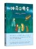 【多规格单册】小刺猬奇遇记（4册） 商品缩略图0