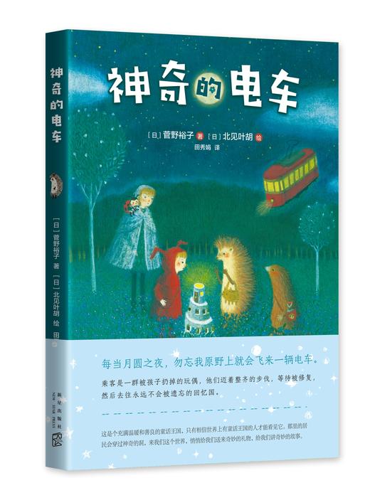 【多规格单册】小刺猬奇遇记（4册） 商品图0