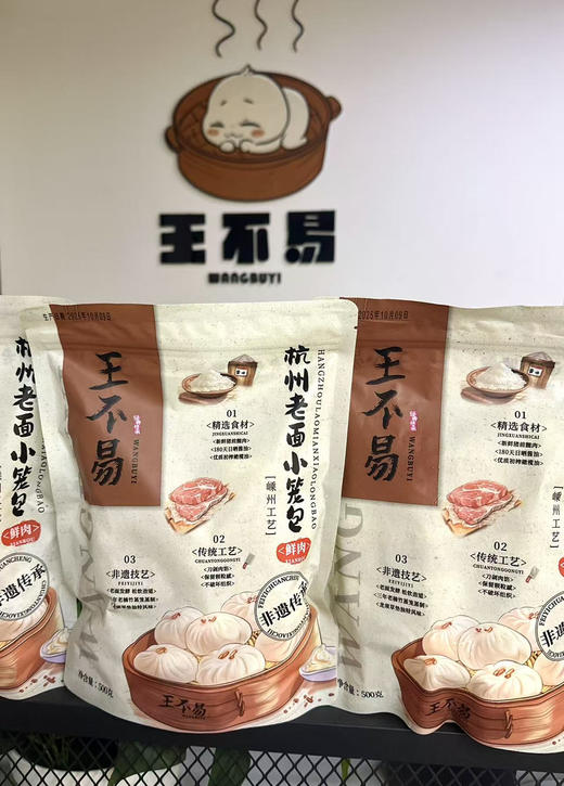 王不易 非遗 杭州老面小笼包  外皮筋道暄软 内里肉馅饱满 香喷喷好吃看得见 商品图0