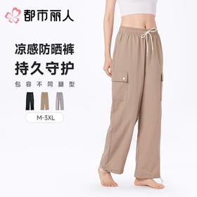 都市丽人防晒长裤薄梭织防晒防晒品女士防晒长裤阔腿裤可外穿LXC8A3