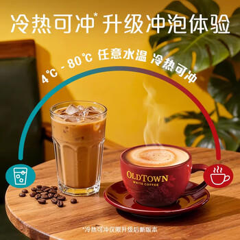 旧街场（OLDTOWN）速溶榛果白咖啡马来西亚进口三合一咖啡粉31.6/35g*40条饮料 /水饮冲调 /咖啡 /速溶三合一 商品图3