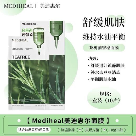 韩国美迪惠尔MEDIHEAL补水面膜10片各款 商品图1