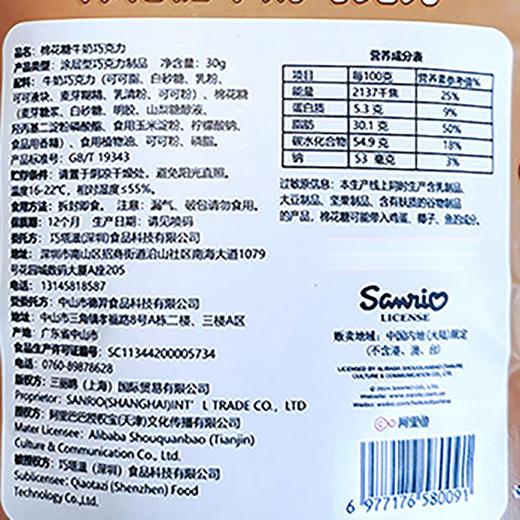 巧塔滋30g棉花糖牛奶巧克力 商品图2