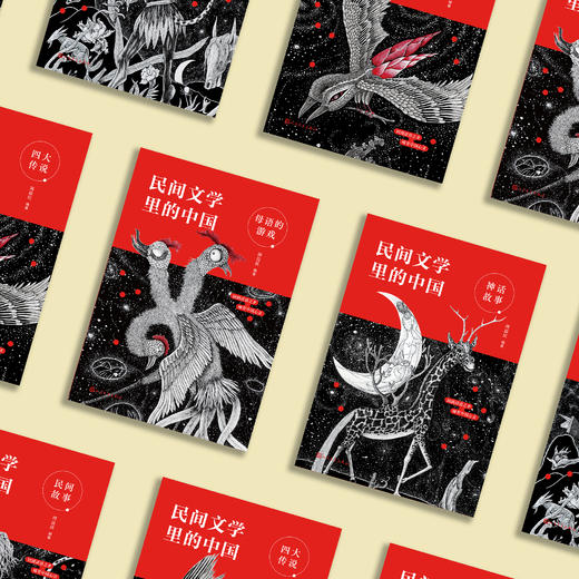 《民间文学里的中国》（全4册） 商品图9