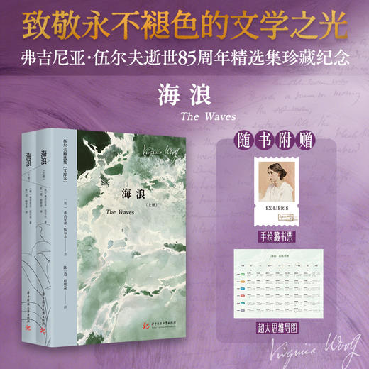 海浪（上下册）  9787577227566  华中科技大学出版社 商品图0