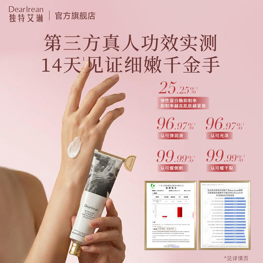 【侯明昊同款】DearIrean 独特艾琳香氛水润保湿抗皱紧致馥郁留香精华护手霜65ml（官方自营） 商品图3