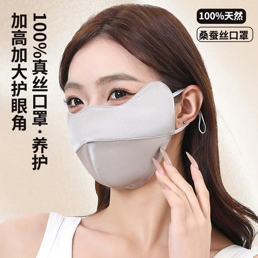【防晒好物丨BAIDAMA 桑蚕丝防晒口罩】面料舒适顺滑不易皱，加大防护眼角，挺括有型，视觉显脸小，可调节耳带，舒适不易勒耳朵，UPF50+有效阻隔紫外线，户外出行无惧阳光，出门防晒好搭子 商品图1