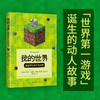 我的世界：重塑世界的方块传奇 商品缩略图0
