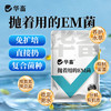 华畜em菌水产养殖专用原种菌粉调水净水免发酵芽孢杆菌鱼塘活菌 商品缩略图0