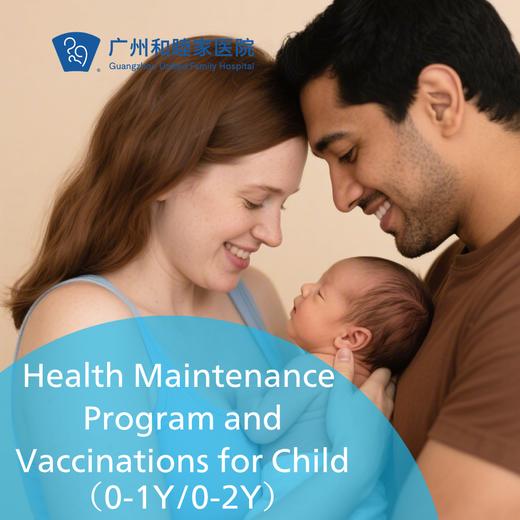 Health Maintenance Program and Vaccinations for Chid（0-1Y/0-2Y）_2026 Version 商品图0