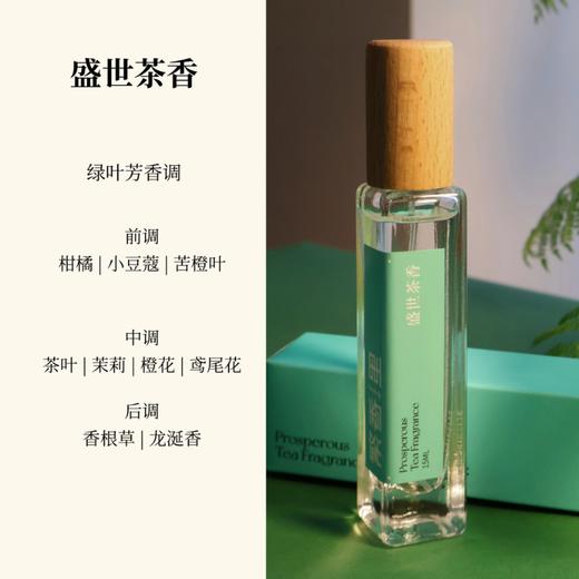 繁香里15ml香水展会单支专享福利【7折】 商品图5