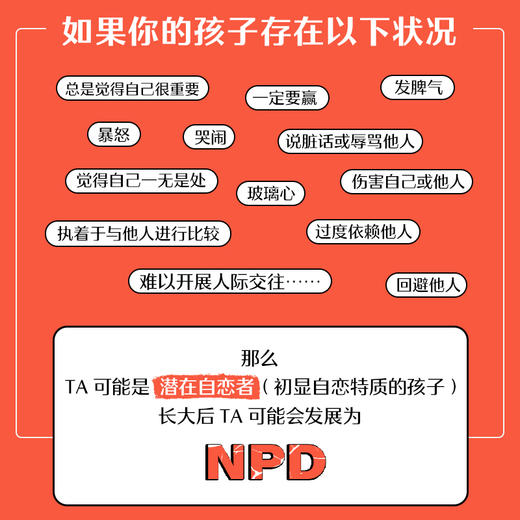 童年自恋：养育不自私、不骄纵、有同理心的孩子 儿童教育心理学书籍自恋型人格障碍情绪调节人际关系自我认知父母养育 商品图1
