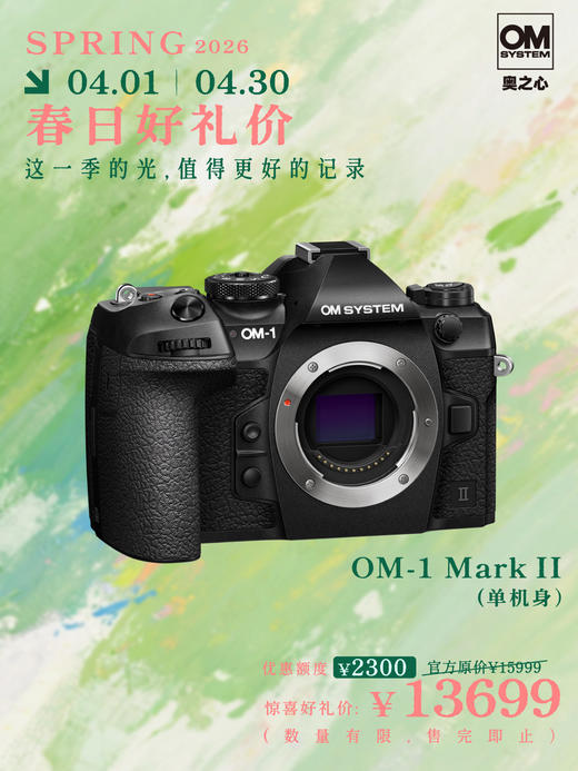 OM SYSTEM OM-1 Mark II 商品图0