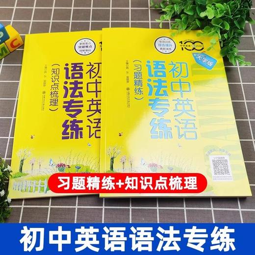 《初中英语语法专练:大字版.知识点梳理+习题精练》 商品图4