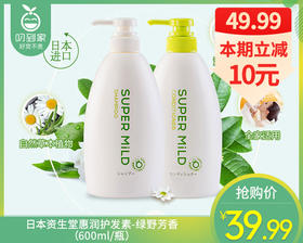 日本资生堂惠润护发素-绿野芳香（600ml/瓶）生产日期: 25年6月