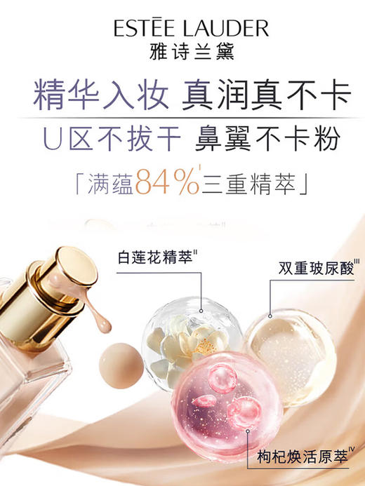 【专柜版】雅诗兰黛沁水粉底液 30ml 商品图3