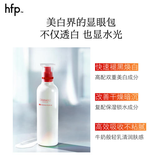【正品直售】hfp™美白焕肤套装 商品图2