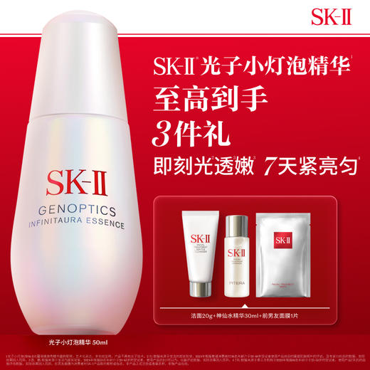 *SK-II光蕴恒璨焕亮精华露套装 商品图0