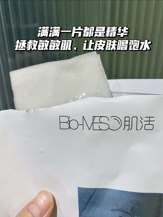 【四盒到手20片】华熙生物-BM肌活水调理面膜（舒缓补水）5片/盒 商品图4